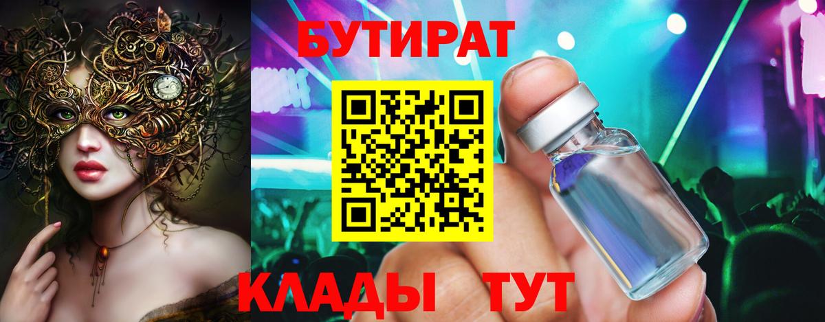БУТИРАТ бутик  БУТИРАТ  Щёкино  Вход с VPN 