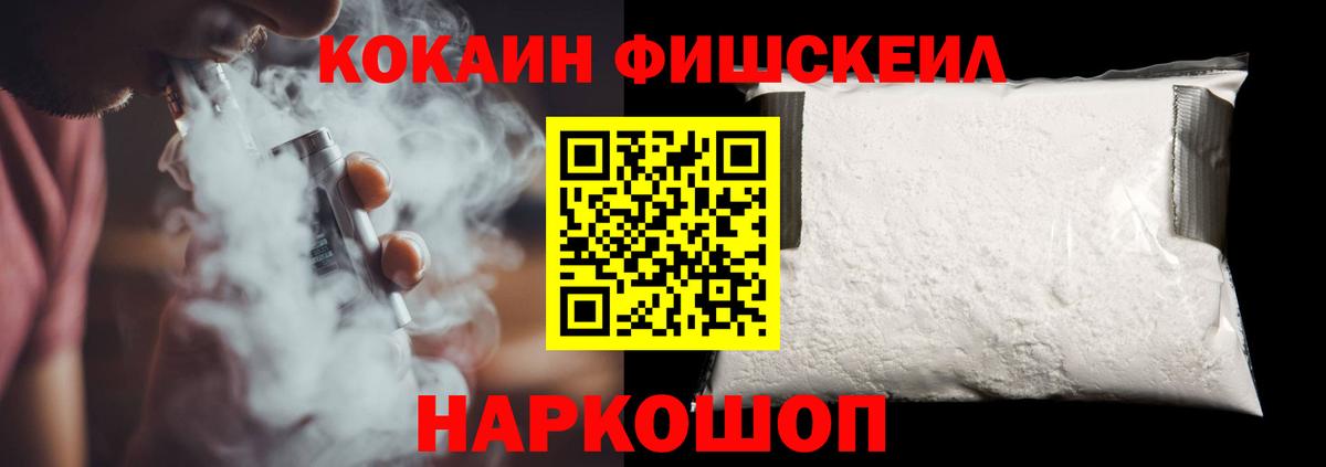 Щёкино  Cocaine Fish Scale  COCAIN 99%  Вход с VPN 