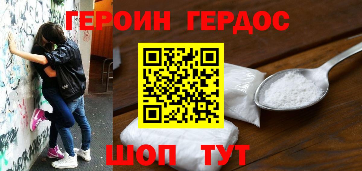 Героин герыч Щёкино
