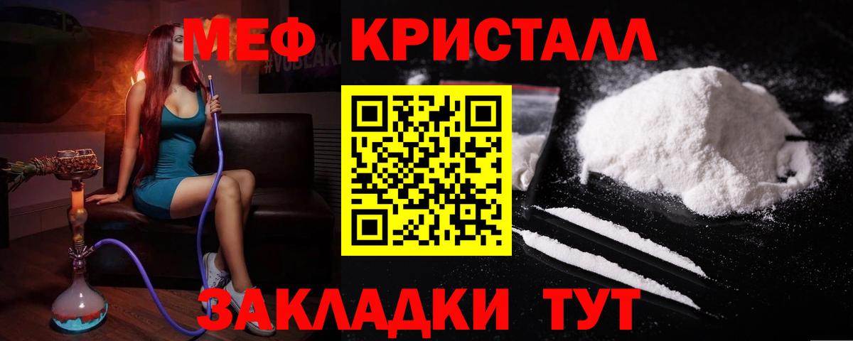 Меф мяу мяу кристаллы Щёкино