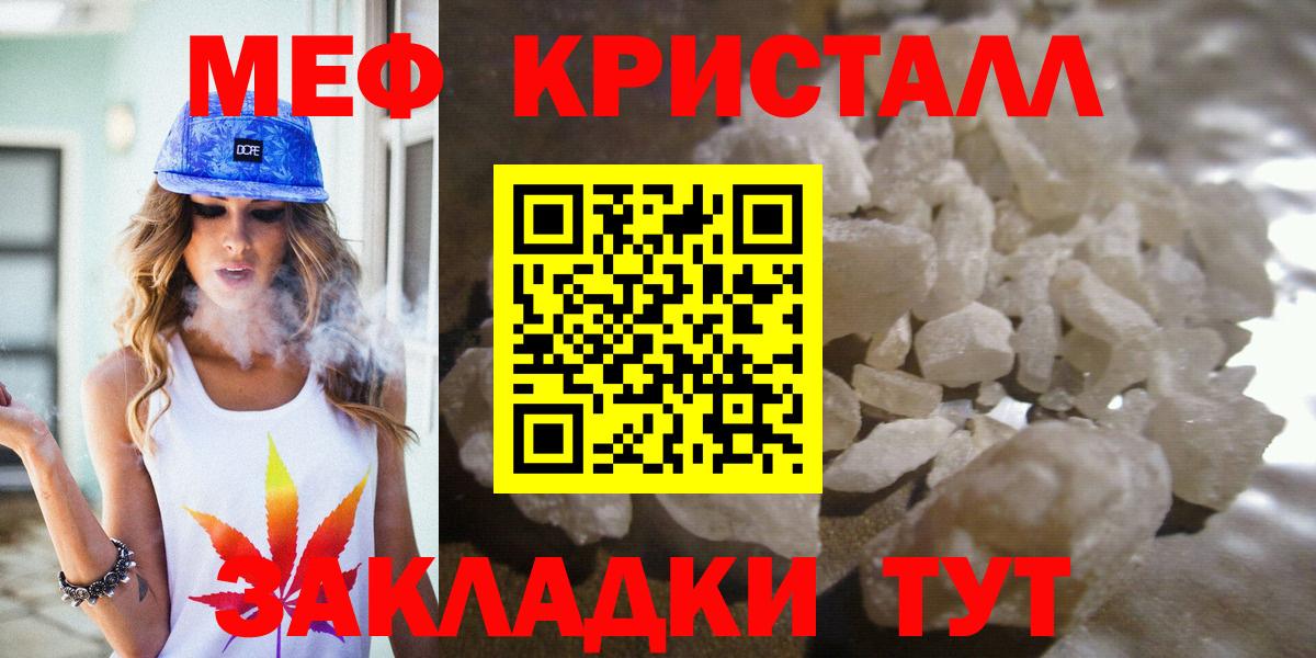 МЕФ mephedrone  Мефедрон мука  Меф  Щёкино  Вход с VPN 