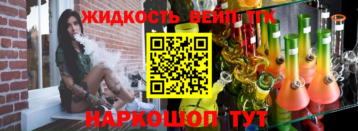 ТГК вейп  цены наркотик  Щёкино  Вход с VPN  Дистиллят ТГК концентрат 